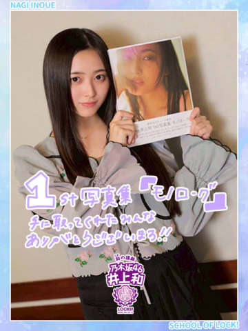 乃木坂46井上和「テケテケテケって私の隣に来て…」ファースト写真集「モノローグ」を買ったことを伝えた“5期生メンバー”とは？