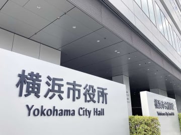 横浜市、カスハラ抑止へ基本方針　7割の部署で被害確認「心身に不調きたした」
