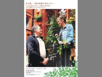 【戸部】メルマガ会員限定で5人を招待！公開から半世紀余り『小さな恋のメロディ』主演2人の日本滞在ドキュメンタリー映画上映中