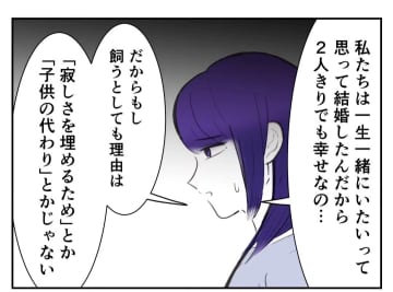 【漫画】子無し生活を笑われ夫のメンタルがダウン…一晩中号泣【妻がこどもを欲しがらない Vol.22】