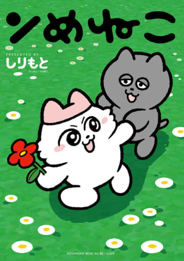 ンめねことうすくろの面白おかしい日常！ コミックス版「ンめねこ」が本日発売4月からTVアニメが放送中！