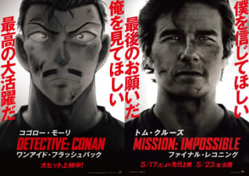 『名探偵コナン 隻眼の残像』毛利小五郎×『ミッション：インポッシブル／ファイナル・レコニング』トム・クルーズが奇跡のコラボ！