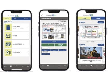 安藤ハザマら／現場の安全・品質管理効率化専用アプリを開発、最新情報など確実に伝達