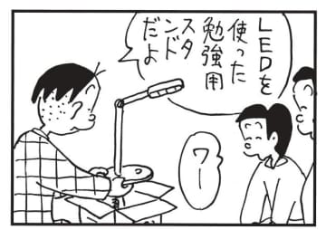 朝イチ更新！4コマ漫画『かりあげクン』入学祝いのありがたいプレゼント？