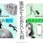 大和大学　2026年度も定員増　開学時の2学部390名から6学部1510名まで拡大予定