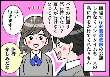 ぼっちランチを救ってくれた【同僚】一緒に旅行計画を立てるも、周りからは「あなた勇者だね」その意味は