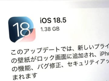 iPhone向けに「iOS 18.5」公開　アップル