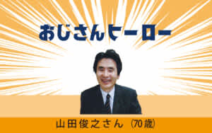 一緒に世界平和を 実現する仲間として