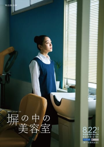 奈緒、“受刑者であり美容師”難役に挑む　『塀の中の美容室』実写ドラマ化決定