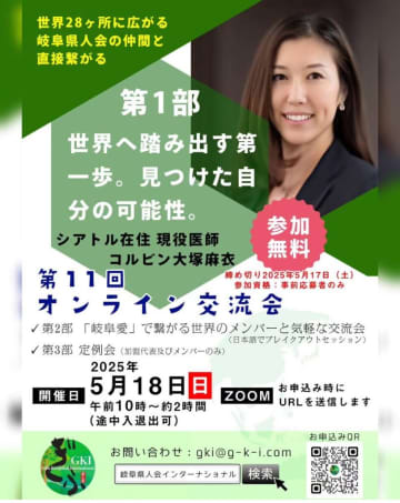 シアトル現役医師の大塚氏が講演＝GKIオンライン定例会、17日