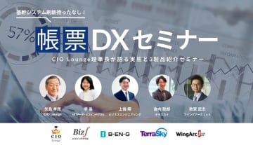 「2025年の崖」に直面している日本、有識者が語る、基幹システム・ERP再構築の要諦--帳票DXセミナーレポート