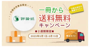 評論社の絵本を絵本ナビで購入すると、送料無料キャンペーン開催中！（2025/05/15まで）