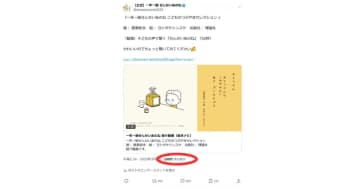 絵本『一年一組 せんせいあのね』紹介動画のX投稿が100万インプレッション突破