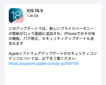 Apple、「iOS 18.5」をリリース ～iPhone 13でも衛星通信が利用可能に／「iPadOS 18.5」も公開、CVE番号ベースで33件の脆弱性を修正
