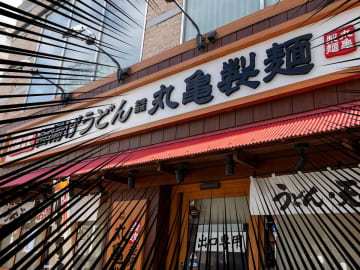 【最高】丸亀製麺が無料トッピング８種類に！！その中でもSNSで注目を集めたのは……。