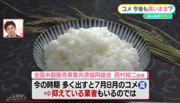 コメ価格、18週ぶり下落も──今後は？　夏にかけ品薄不安、“備蓄米”対策は　専門家「このままだと…」【#みんなのギモン】