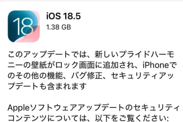 「iOS 18.5」公開　子供のスクリーンタイムパスコードの通知が親に届く