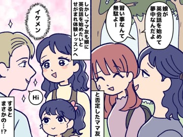 「習い事なんてムダ」「親の自己満足」"なんでも否定"ママ友が『申し込んだもの』に「思わず吹いた」