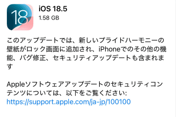 iOS 18.5提供開始。新壁紙追加や機能強化／iPhone 13も衛星通信対応