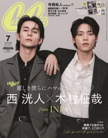 INI西洸人＆木村柾哉、『CanCam』で2人の尊い絆披露　最年長“キム西”コンビが初2ショット表紙