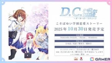 「D.C. Re:tune ～ダ・カーポ～ リチューン」は10月30日にSwitch/PC向けで発売！杉並、白河暦、佐伯加奈子、森川知子、うたまるのキャスト情報も