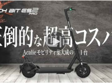特定原付電動キックボード「RICHIBIT ES2 Pro」の一般販売が5/15スタート！