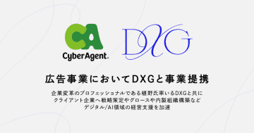 サイバーエージェント、植野大輔氏率いるDXGと事業提携 クライアント企業のDX・AI経営支援を強化