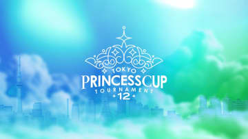 【東京女子】真夏の頂点へ「第12回東京プリンセスカップ」開催日程が決定