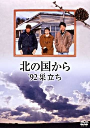 「あざとかわいすぎる…」90年代ドラマで存在感、元祖「清楚系女優」嫌われるほどの“リアル演技”