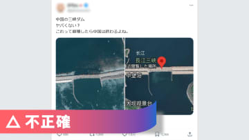 中国・三峡ダム 変形画像は不正確 衛星写真の技術的問題