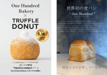 「TRUFFLE DONUT × One Hundred Bakery 高蔵寺店」生ドーナツ専門店と食パン専門店のコラボが5月18日(日)開始　～人気店を輩出し続ける食パン専門店とトリュフドーナツの新しい取り組み～