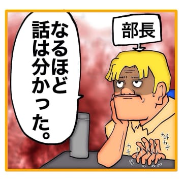 【漫画】話を聞いた部長は「主犯」の主任を呼べと…【上司はごめんねモンスター Vol.65】