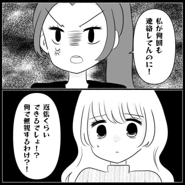 【漫画】ブロックされたことを知らないらしい…ごまかそう【妊娠した友達と縁を切った話 Vol.16】