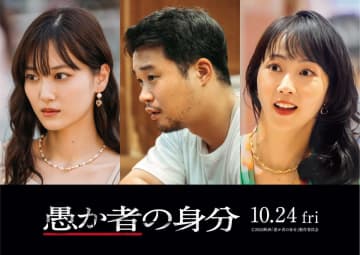 山下美月×矢本悠馬×木南晴夏、『愚か者の身分』出演決定　北村匠海が裏社会に生きる特報も