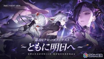 「デュエットナイトアビス」の第2回クローズドβテストが実施決定！バトルシステムや育成システムの改善に加えて、主人公選択システムも初公開