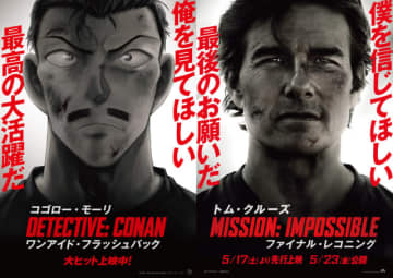 「名探偵コナン 隻眼の残像×ミッション：インポッシブル」小五郎＆トム・クルーズが“イケオジ”コラボ！