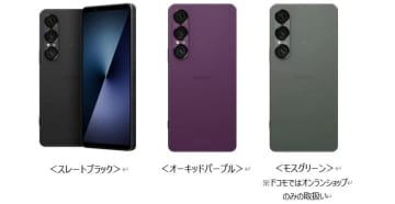 ドコモ、「Xperia 1 VII SO-51F」6月上旬以降に発売