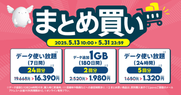 povoで限定トッピング、「1GB（180日間）2回分」など3種