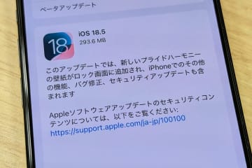 iPhoneに「iOS 18.5」登場　スクリーンタイム機能の通知やバグ修正など