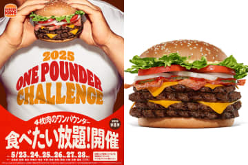 バーガーキング「ワンパウンダーチャレンジ2025」第1弾、受付開始！総重量582g「デラマキシ ザ・ワンパウンダー」が食べ放題