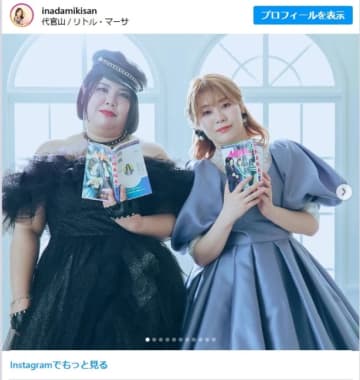 紅しょうが、『NANA』になる　ウェディングドレスを着こなす姿が「かわいすぎる」「姉妹みたい」と反響続々