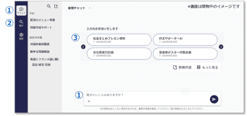 コニカミノルタジャパン、東京都立学校256校の児童生徒と教職員を対象に専用の生成AIサービス基盤を提供開始