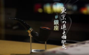 銀座 目抜き通りのタバコ・喫煙具専門店  初めて葉巻を吸ってみた