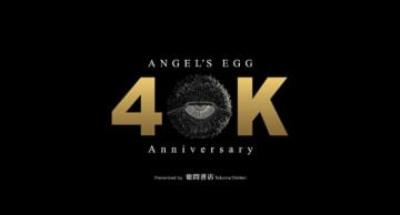 押井守×天野喜孝「天使のたまご」カンヌ国際映画祭に正式出品！公開40周年経て世界初上映へ「不憫な娘のような作品です」