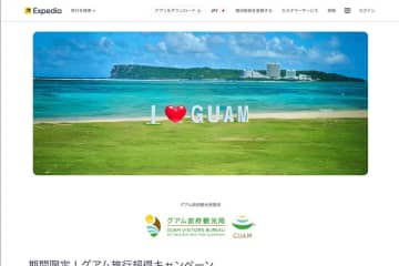 エクスペディア、「グアム旅行超得キャンペーン」を開催