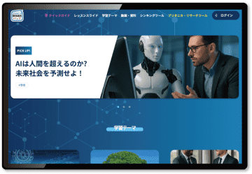 AI時代に求められる「考える力」と「問う力」を育む『ブリタニカ探究総合パック』をリリース