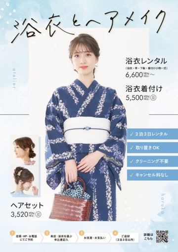 「浴衣レンタル」「着付け」「ヘアセット」が、すべて一箇所で完結。アトリエはるかの夏季限定・浴衣メニューが、6月1日よりスタート！　～今年は「メンズ浴衣レンタル・着付け」が新登場～