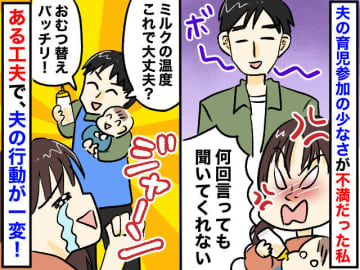 「夫が育児をしてくれない！」と悩んでいた私 →【たった1つの工夫】でワンオペ育児を脱出！