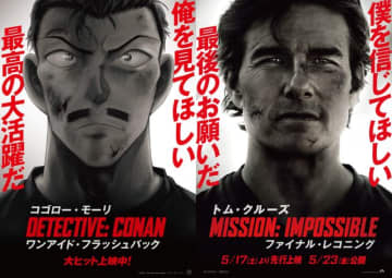 『M:I』トム・クルーズ、毛利小五郎とコラボ　映画『コナン』新カット入り映像＆ビジュアル公開