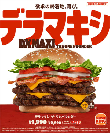 バーガーキング、食べたい放題イベント「ワンパウンダーチャレンジ2025」が5月23日より開催決定